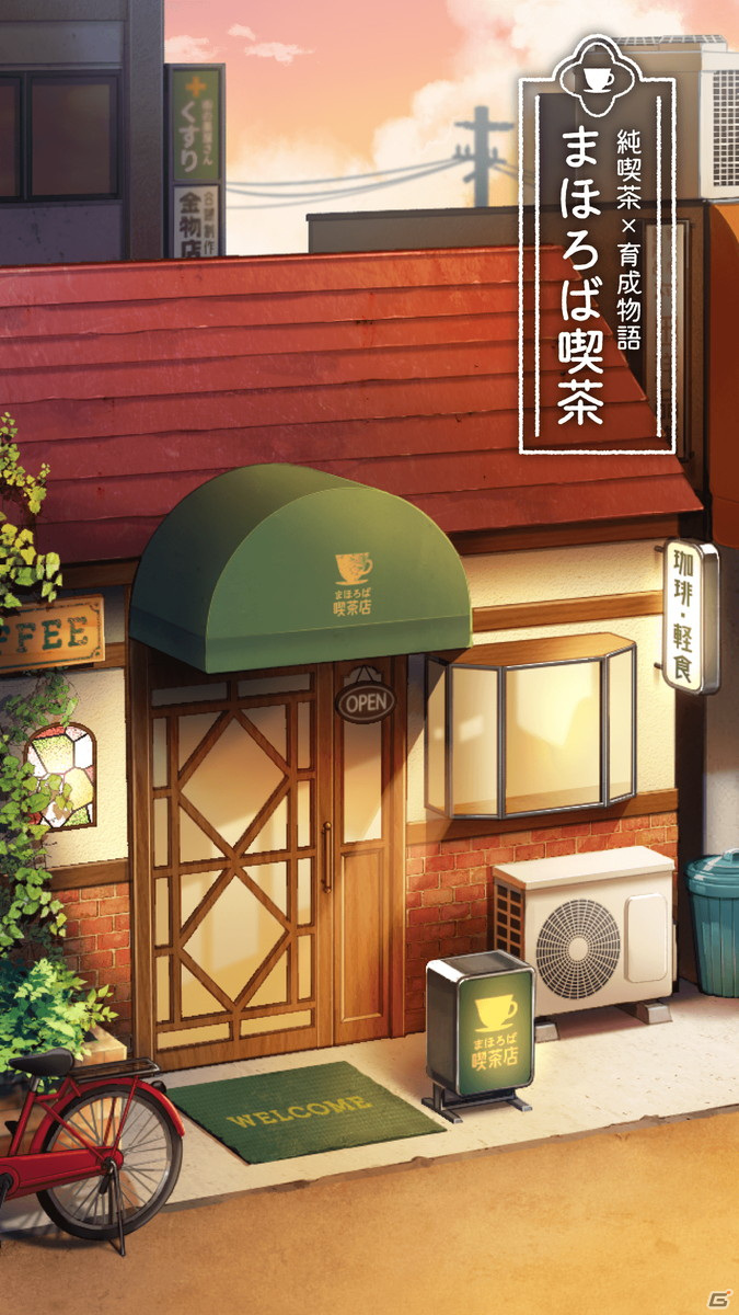 ノスタルジックな物語が楽しめるカジュアル育成ゲーム「まほろば喫茶」がiOS/Android向けに配信開始！の画像2