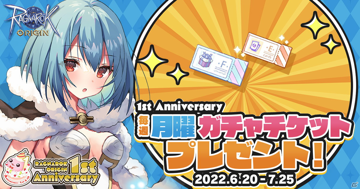 「ラグナロクオリジン」の1st Anniversaryに向けた8大イベントが6月20日より開催！佐倉おりこ氏による新キービジュアルも公開の画像3