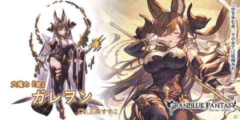 「グランブルーファンタジー」ガレヲン（リミテッドシリーズ）とグウィンが新登場！グランデフェスが開催の画像3