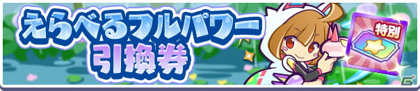 「ぷよぷよ!!クエスト」ガチャパワー機能対応の「2700万DL記念 フルパワー復刻ガチャ」が開催！の画像7