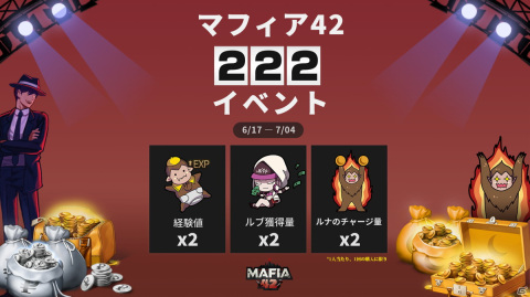全世界1,000万DLのマフィア版人狼ゲーム「マフィア42」がiOS/Android向けに配信開始！の画像3