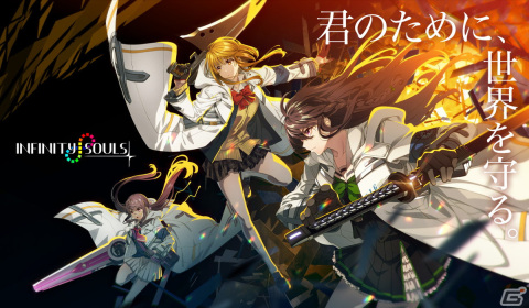 「INFINITY SOULS」のリリース日が6月30日に決定！カウントダウン施策がスタートの画像1