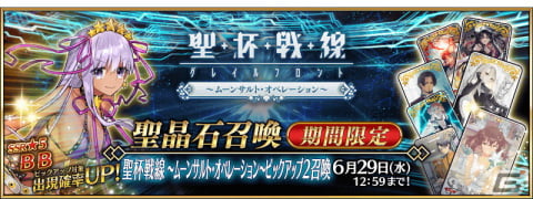 BBが2年5か月ぶりにピックアップ召喚に登場！「FGO」で「聖杯戦線 ～ムーンサルト・オペレーション～ピックアップ2召喚」開催の画像1