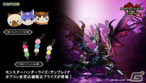 「モンスターハンターライズ：サンブレイク」発売記念のうさ団子マスコットとカプころんシリーズアイテムがプライズ景品に登場！の画像1
