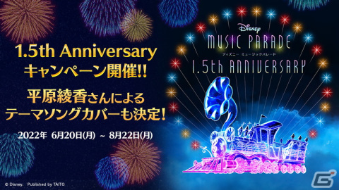 「ディズニー ミュージックパレード」で1.5th Anniversaryキャンペーンの前夜祭が開始！平原綾香さんによるテーマソングの歌唱もの画像1