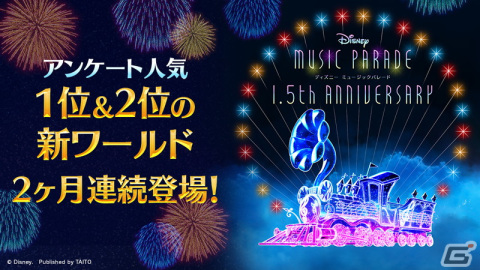 「ディズニー ミュージックパレード」で1.5th Anniversaryキャンペーンの前夜祭が開始！平原綾香さんによるテーマソングの歌唱もの画像3