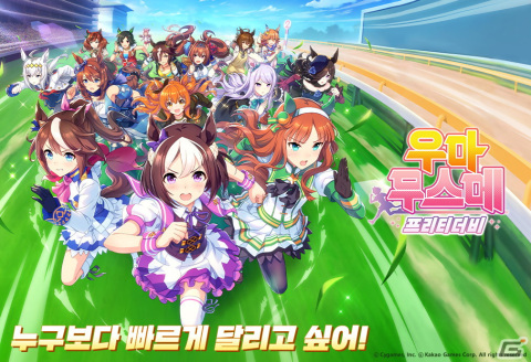 「ウマ娘 プリティーダービー」の韓国語版がパブリッシャー・カカオゲームズより配信開始！の画像1