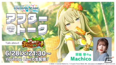 「プロセカ」新たなリズムゲーム楽曲として「ヴァンパイア」が追加！イベント「絶体絶命！？アイランドパニック！」なども開催の画像15