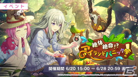 「プロセカ」新たなリズムゲーム楽曲として「ヴァンパイア」が追加！イベント「絶体絶命！？アイランドパニック！」なども開催の画像2