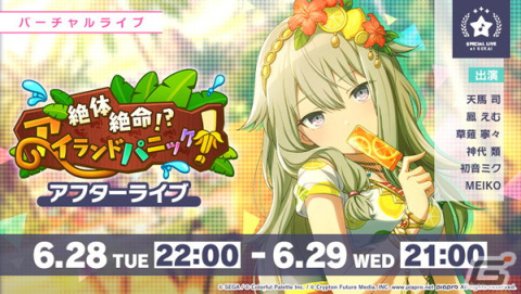 「プロセカ」新たなリズムゲーム楽曲として「ヴァンパイア」が追加！イベント「絶体絶命！？アイランドパニック！」なども開催の画像6
