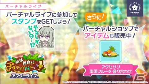 「プロセカ」新たなリズムゲーム楽曲として「ヴァンパイア」が追加！イベント「絶体絶命！？アイランドパニック！」なども開催の画像7
