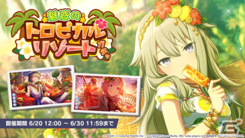 「プロセカ」新たなリズムゲーム楽曲として「ヴァンパイア」が追加！イベント「絶体絶命！？アイランドパニック！」なども開催の画像8