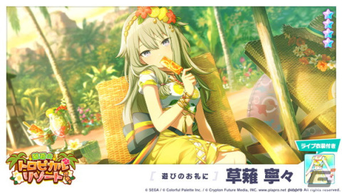 「プロセカ」新たなリズムゲーム楽曲として「ヴァンパイア」が追加！イベント「絶体絶命！？アイランドパニック！」なども開催の画像9