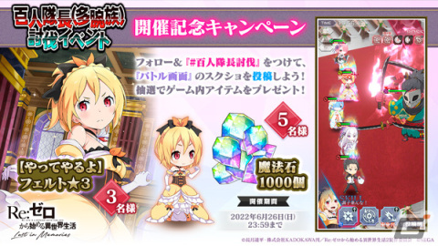 「リゼロス」で「百人隊長（多腕族）討伐イベント」が開催！フェルトがドレス姿で登場するガチャもの画像10