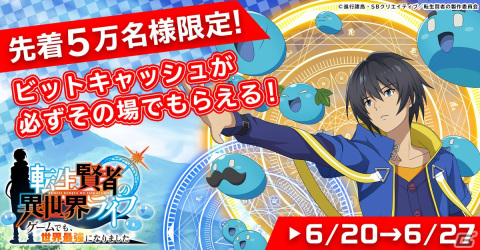 お手軽MMORPG「転生賢者の異世界ライフ～ゲームでも、世界最強になりました～」がG123にて配信開始！の画像7