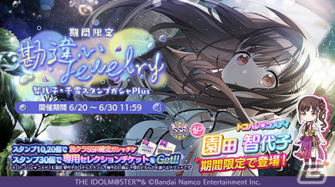 「アイドルマスター シャイニーカラーズ」園田智代子が登場する新規ガシャ開催！ストレイライトが出演する生配信も実施予定の画像1