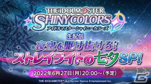 「アイドルマスター シャイニーカラーズ」園田智代子が登場する新規ガシャ開催！ストレイライトが出演する生配信も実施予定の画像2