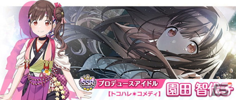 「アイドルマスター シャイニーカラーズ」園田智代子が登場する新規ガシャ開催！ストレイライトが出演する生配信も実施予定の画像3