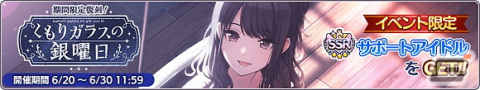 「アイドルマスター シャイニーカラーズ」園田智代子が登場する新規ガシャ開催！ストレイライトが出演する生配信も実施予定の画像9
