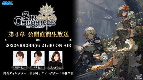 「シン・クロニクル」第4章 公開直前生放送が6月26日21時より配信！新キャラクター・ウルナ役の金元寿子さんがゲストにの画像1