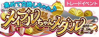 「SHOW BY ROCK!! Fes A Live」期間限定ガチャ「OH！ファンタスチック♡フェスガチャ in SB69 10周年3/3」開催！の画像8