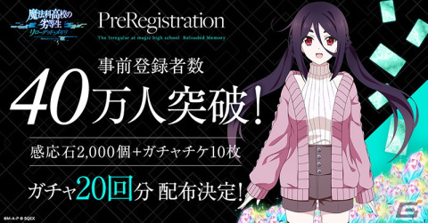 「魔法科高校の劣等生 リローデッド・メモリ」正式サービス開始日が6月28日に決定！の画像2