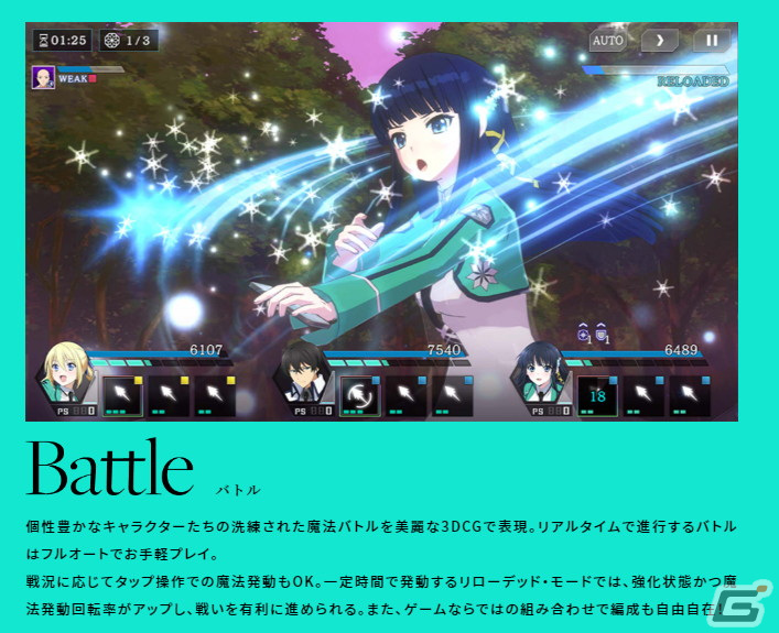 「魔法科高校の劣等生 リローデッド・メモリ」正式サービス開始日が6月28日に決定！の画像3