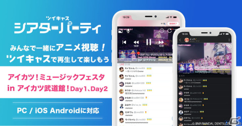 「アイカツ！ミュージックフェスタ in アイカツ武道館！」Day1＆Day2ライブ映像がツイキャスでノーカット無料放送！の画像3
