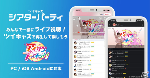 「アイカツ！ミュージックフェスタ in アイカツ武道館！」Day1＆Day2ライブ映像がツイキャスでノーカット無料放送！の画像4
