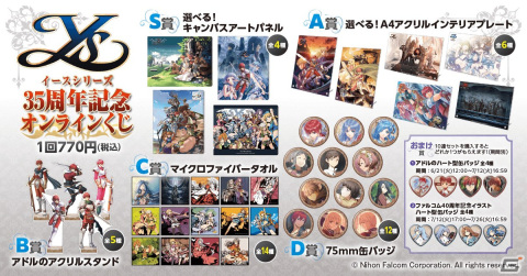 「イース」シリーズの35周年を記念したオンラインくじが登場！の画像2