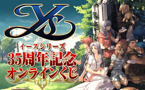「イース」シリーズの35周年を記念したオンラインくじが登場！