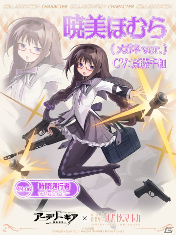 「アーテリーギア-機動戦姫-」×「劇場版 魔法少女まどか☆マギカ」コラボが開催決定！の画像2