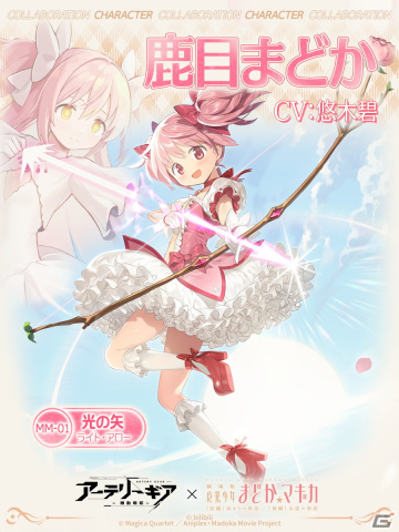 「アーテリーギア-機動戦姫-」×「劇場版 魔法少女まどか☆マギカ」コラボが開催決定！の画像3