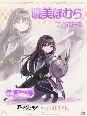 「アーテリーギア-機動戦姫-」×「劇場版 魔法少女まどか☆マギカ」コラボが開催決定！の画像4