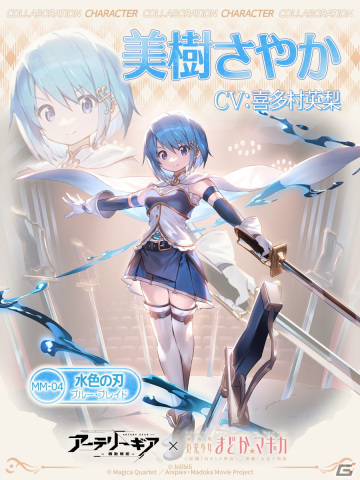 「アーテリーギア-機動戦姫-」×「劇場版 魔法少女まどか☆マギカ」コラボが開催決定！の画像5