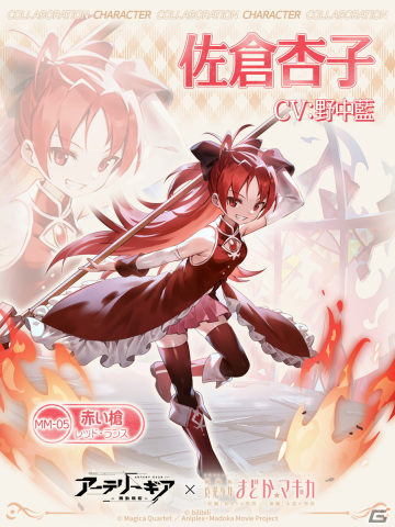 「アーテリーギア-機動戦姫-」×「劇場版 魔法少女まどか☆マギカ」コラボが開催決定！の画像6