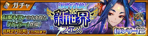 「チェインクロニクル」に新たな力と姿を手にした「リンリー（CV：今井麻美）」が登場！お試しクエストも開催の画像1