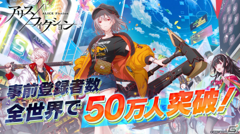 「アリスフィクション」事前登録者数が全世界50万人を突破！公式LINEスタンプも登場の画像1
