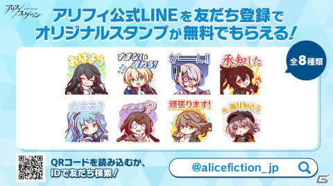 「アリスフィクション」事前登録者数が全世界50万人を突破！公式LINEスタンプも登場の画像2