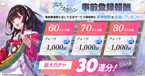 「アリスフィクション」事前登録者数が全世界50万人を突破！公式LINEスタンプも登場の画像3