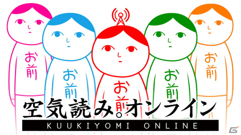 「空気読み。オンライン」における「動画・配信・静止画等投稿ガイドライン」が公開！の画像1