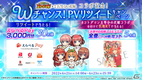 すごわざ発動演出で水着姿に！「コトダマン」×映画「五等分の花嫁」コラボ第2弾が6月23日より開催の画像17
