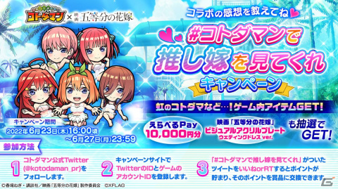 すごわざ発動演出で水着姿に！「コトダマン」×映画「五等分の花嫁」コラボ第2弾が6月23日より開催の画像18