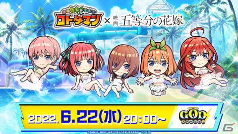 すごわざ発動演出で水着姿に！「コトダマン」×映画「五等分の花嫁」コラボ第2弾が6月23日より開催の画像19