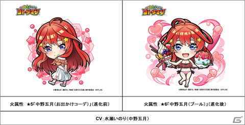 すごわざ発動演出で水着姿に！「コトダマン」×映画「五等分の花嫁」コラボ第2弾が6月23日より開催の画像7