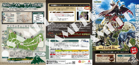 「モンスターハンターライズ：サンブレイク」×横須賀市コラボの詳細情報が公開！の画像2