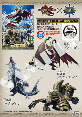 モンスターハンターライズ：サンブレイク」×横須賀市コラボの詳細情報