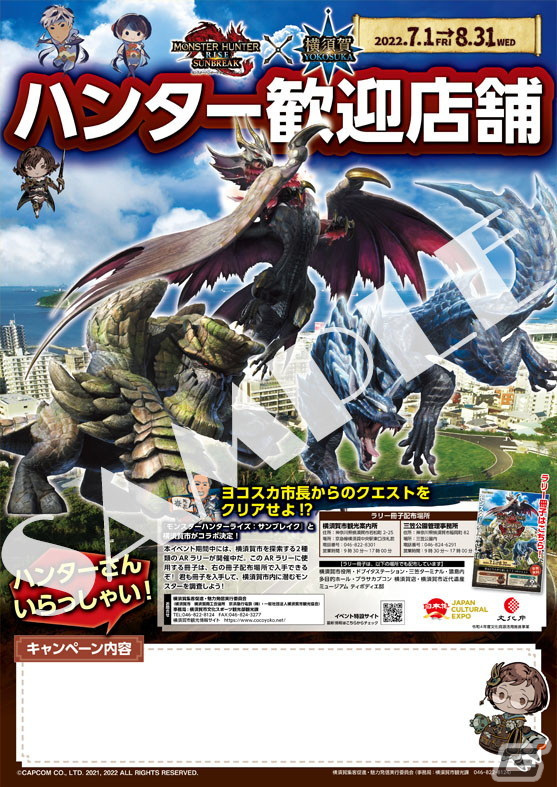 「モンスターハンターライズ：サンブレイク」×横須賀市コラボの詳細情報が公開！の画像13