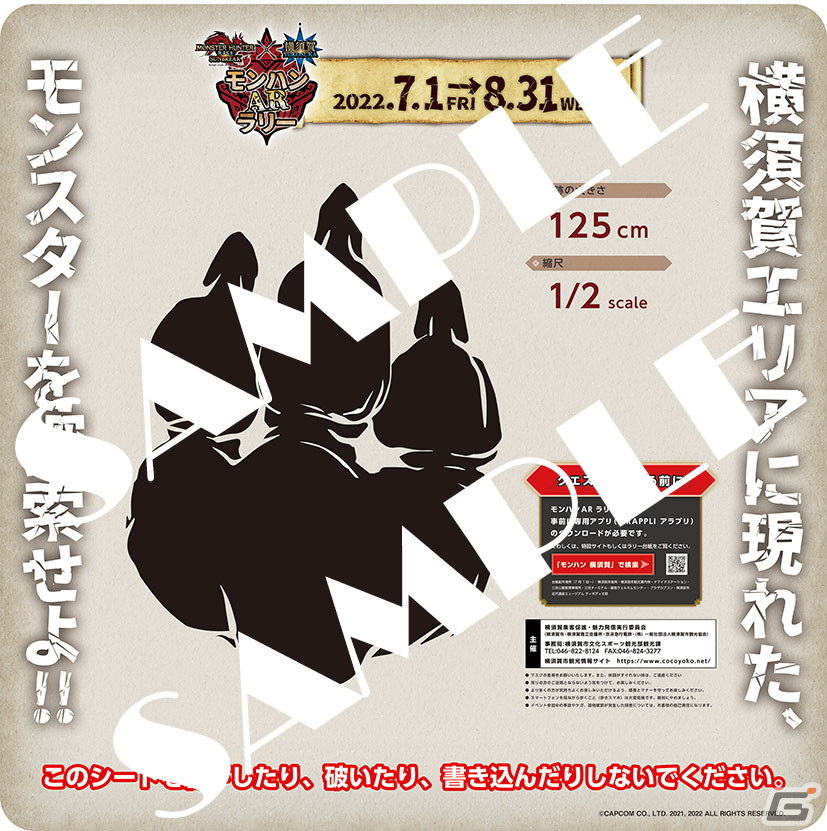 「モンスターハンターライズ：サンブレイク」×横須賀市コラボの詳細情報が公開！の画像4