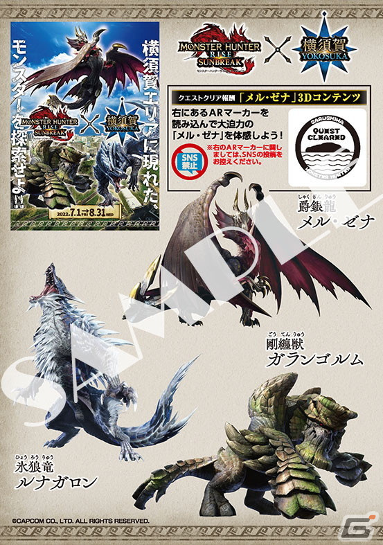 「モンスターハンターライズ：サンブレイク」×横須賀市コラボの詳細情報が公開！の画像6